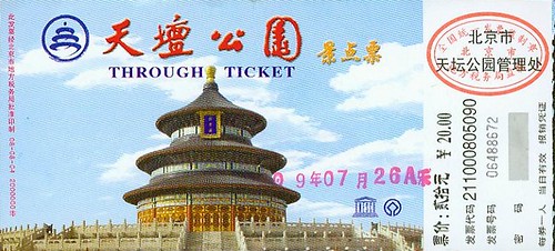 北京天坛公园景点票