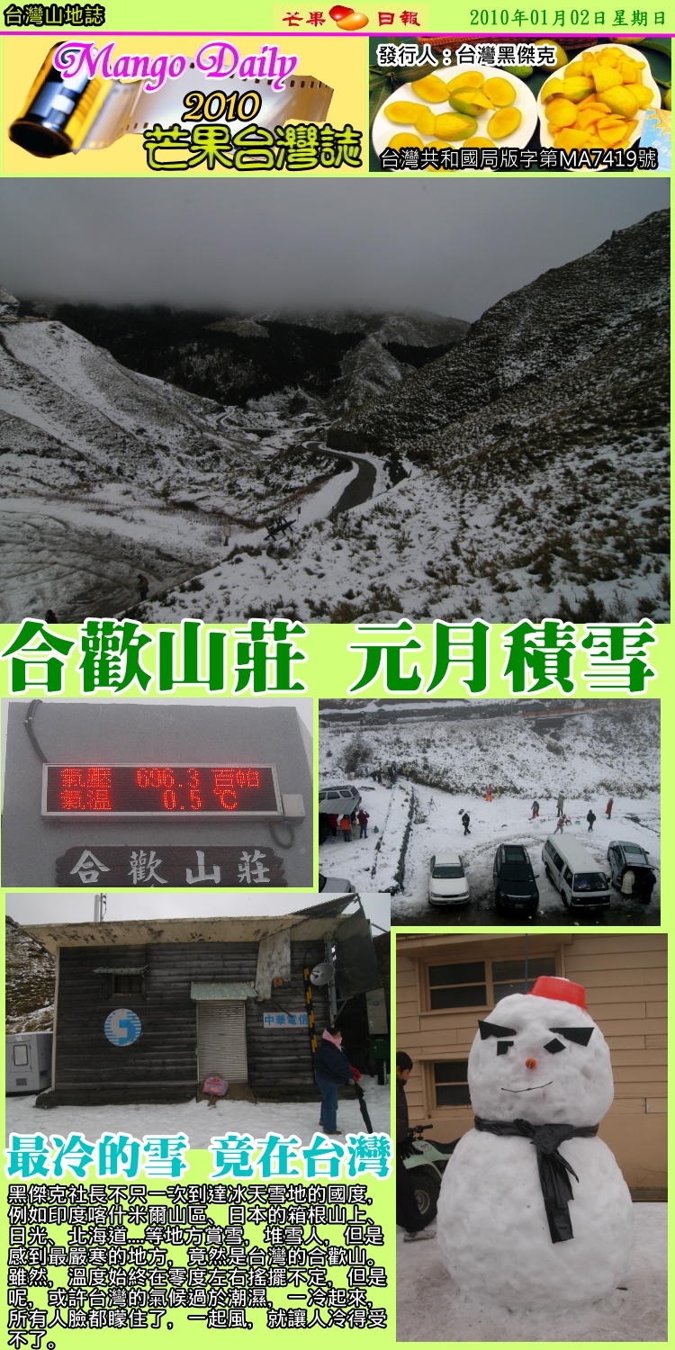 100102芒果台灣誌--台灣山地誌--合歡山莊，元月積雪