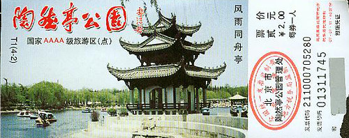 北京陶然亭公园1