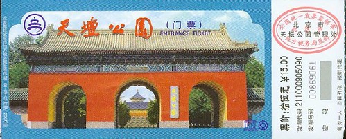 北京天坛公园门票