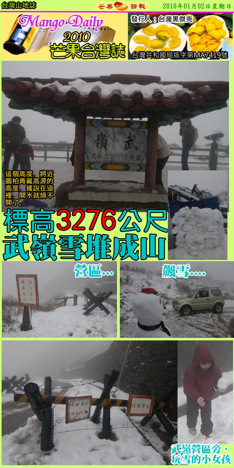 100102芒果台灣誌--台灣山地誌--合歡山莊，元月積雪02