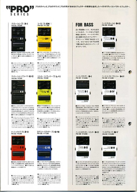 Guyatone catalog 1993 vol.2 (12/16)