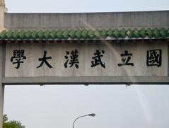 武汉东湖（光谷）开发区 2010-10