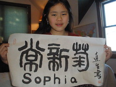 Sophia's Name in Chinese