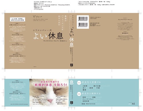 REST Japanese edition cover and bookband