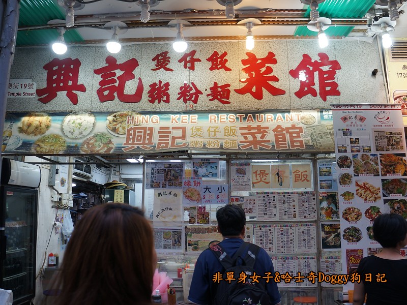 香港自由行旅遊景點美食推薦57油麻地廟街興記煲仔飯
