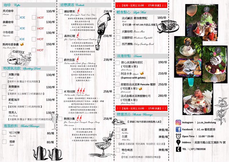 J.C co 藝術廚房｜森林系夢幻餐廳 菜單