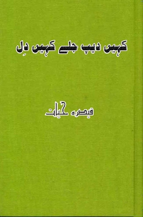 Kahin Deep Jale Kahi Dil is a very well written complex script novel which depicts normal emotions and behaviour of human like love hate greed power and fear, writen by Qaisra Hayat , Qaisra Hayat is a very famous and popular specialy among female readers