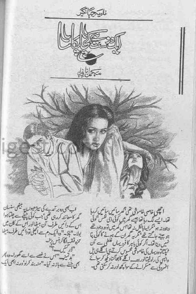 Ik Dost Hai Kacha Paka Sa  is a very well written complex script novel which depicts normal emotions and behaviour of human like love hate greed power and fear, writen by Nadia Jahangir , Nadia Jahangir is a very famous and popular specialy among female readers