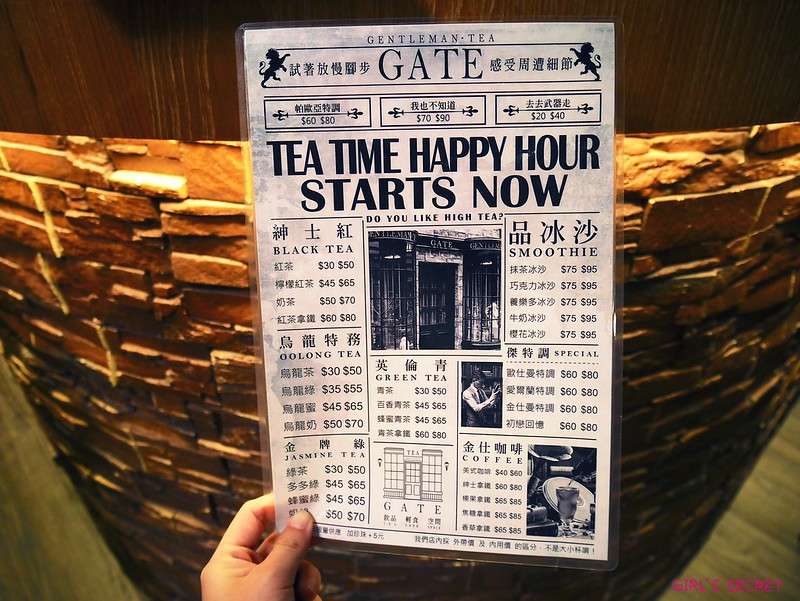 GATE • 紳士茶飲 |哈利波特風飲料店 菜單