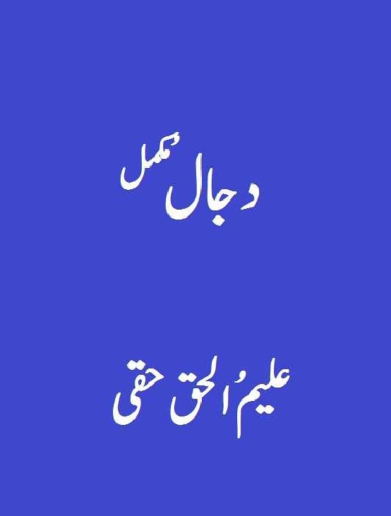 Dajjal Famouse novel by Aleem Ul Haq Haqi