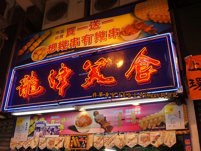 香港自由行景點美食推薦-深水涉21龍津美食