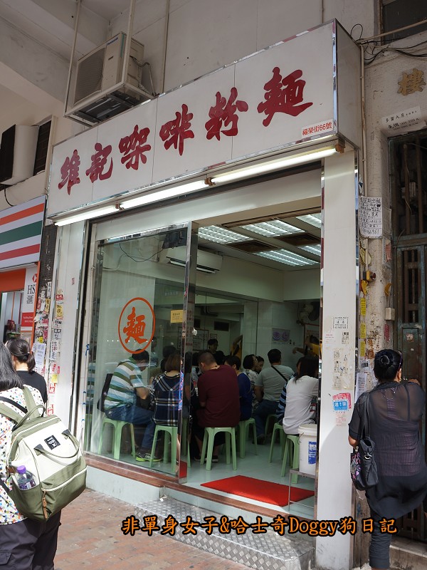 香港自由行景點美食推薦-深水涉26維記咖啡粉麵
