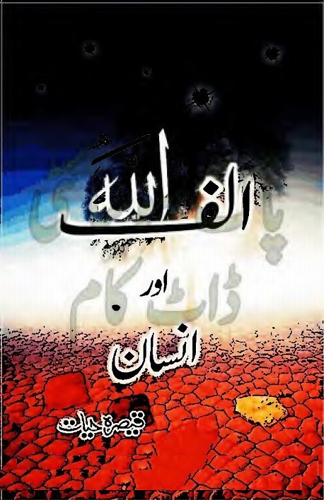 Alif Allah Aur Insan is a very well written complex script novel which depicts normal emotions and behaviour of human like love hate greed power and fear, writen by Qaisra Hayat , Qaisra Hayat is a very famous and popular specialy among female readers