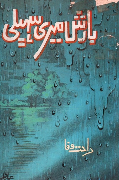 Barish Meri Saheli is a very well written complex script novel which depicts normal emotions and behaviour of human like love hate greed power and fear, writen by Rahat Wafa , Rahat Wafa is a very famous and popular specialy among female readers