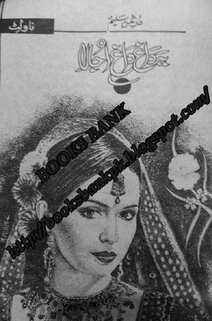Yeh Dagh Dagh Ujala  is a very well written complex script novel which depicts normal emotions and behaviour of human like love hate greed power and fear, writen by Durre Saman Bilal , Durre Saman Bilal is a very famous and popular specialy among female readers
