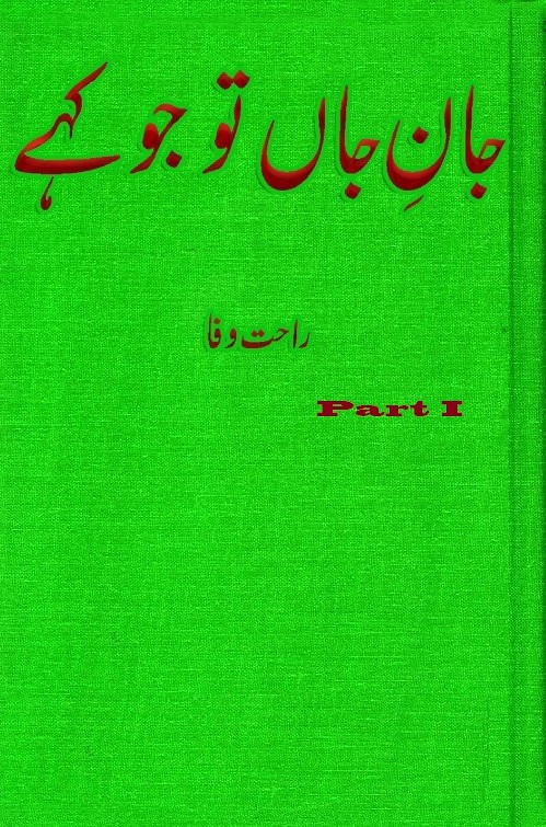 Jaan e Jahan Tu Jo Kahy Part 1 is a very well written complex script novel which depicts normal emotions and behaviour of human like love hate greed power and fear, writen by Rahat Wafa , Rahat Wafa is a very famous and popular specialy among female readers