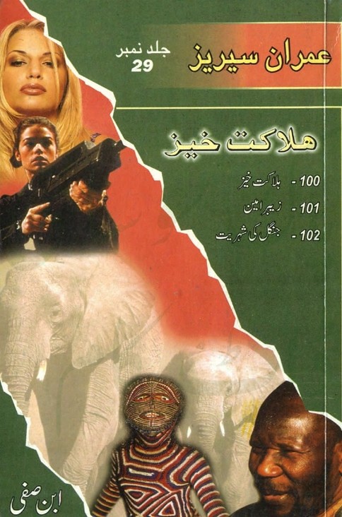 Jild 29  is a very well written complex script novel which depicts normal emotions and behaviour of human like love hate greed power and fear, writen by Ibn e Safi (Imran Series) , Ibn e Safi (Imran Series) is a very famous and popular specialy among female readers