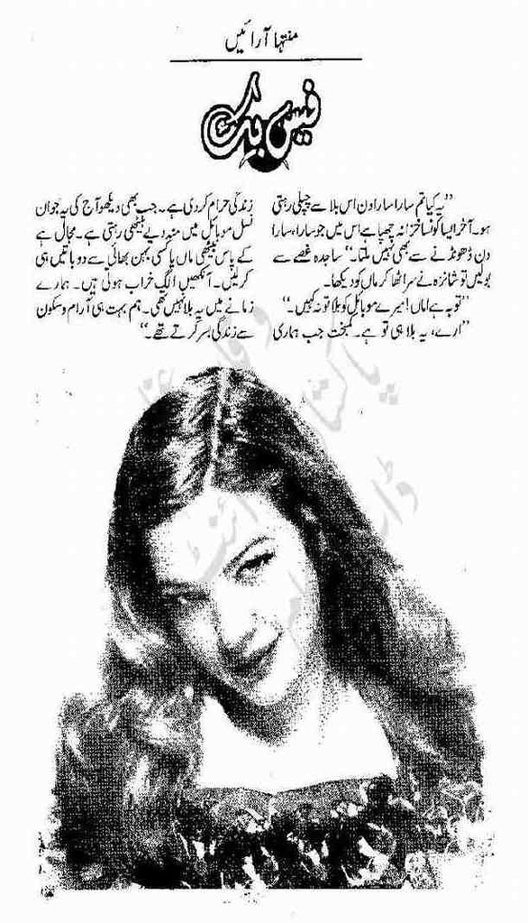 Ahabak  is a very well written complex script novel which depicts normal emotions and behaviour of human like love hate greed power and fear, writen by Muntaha Arain , Muntaha Arain is a very famous and popular specialy among female readers