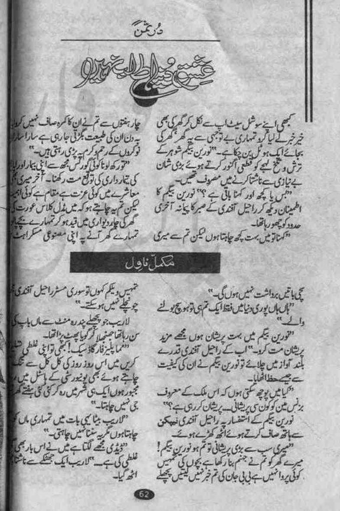 Ishq Dunia Talab Nahi Complete Novel By Durre Saman Bilal