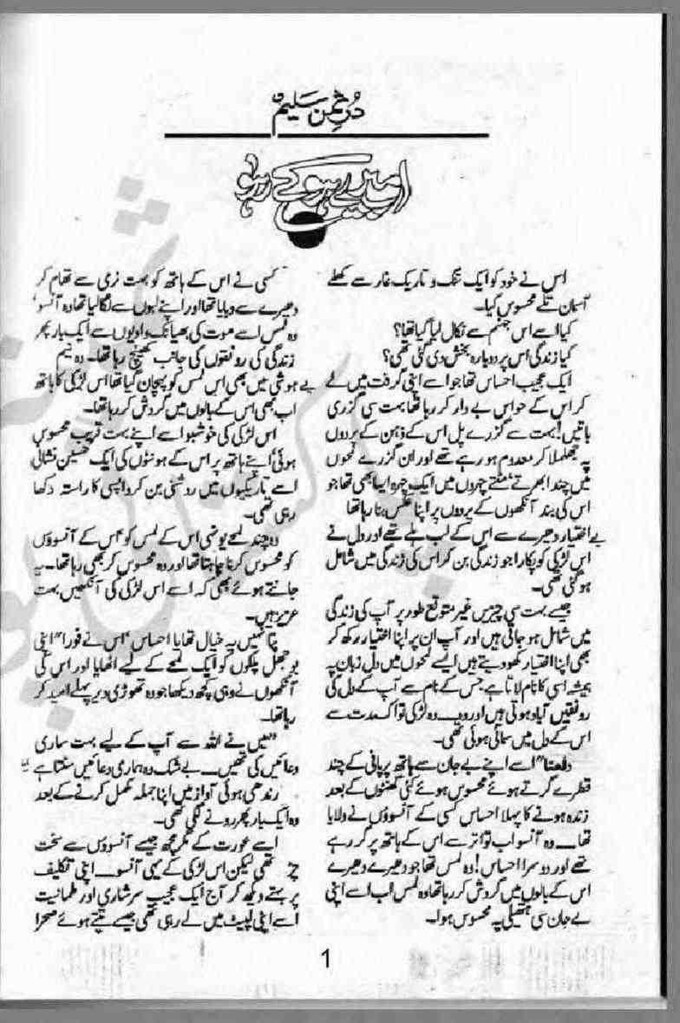 Ab Maray hoo Kay Raho  is a very well written complex script novel which depicts normal emotions and behaviour of human like love hate greed power and fear, writen by Durre Saman Bilal , Durre Saman Bilal is a very famous and popular specialy among female readers