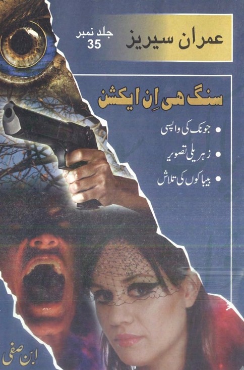 Jild 35  is a very well written complex script novel which depicts normal emotions and behaviour of human like love hate greed power and fear, writen by Ibn e Safi (Imran Series) , Ibn e Safi (Imran Series) is a very famous and popular specialy among female readers