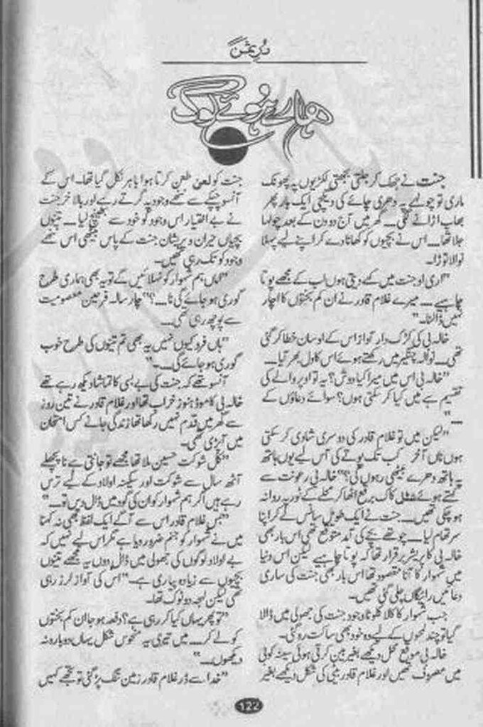 Haarey Hoey Loag  is a very well written complex script novel which depicts normal emotions and behaviour of human like love hate greed power and fear, writen by Durre Saman Bilal , Durre Saman Bilal is a very famous and popular specialy among female readers