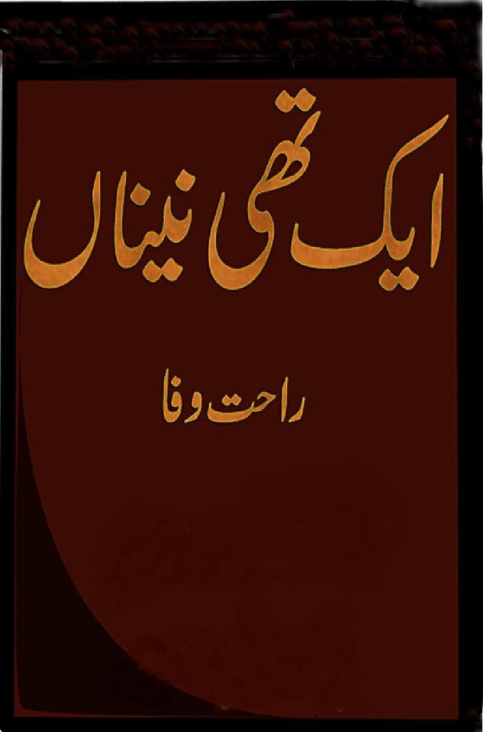 Aik Thi Naina is a very well written complex script novel which depicts normal emotions and behaviour of human like love hate greed power and fear, writen by Rahat Wafa , Rahat Wafa is a very famous and popular specialy among female readers