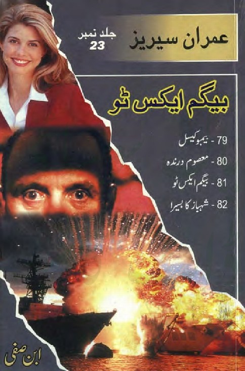 Jild 23  is a very well written complex script novel which depicts normal emotions and behaviour of human like love hate greed power and fear, writen by Ibn e Safi (Imran Series) , Ibn e Safi (Imran Series) is a very famous and popular specialy among female readers
