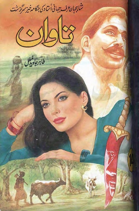 Tawan Part 14 is a very well written complex script novel by Tahir Javaid Mughal which depicts normal emotions and behaviour of human like love hate greed power and fear , Tahir Javaid Mughal is a very famous and popular specialy among female readers