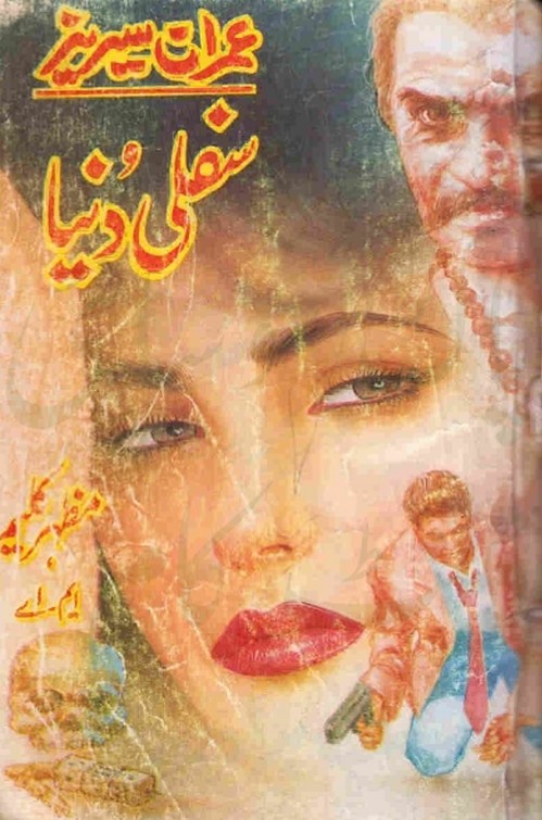 Safli Dunya  is a very well written complex script novel which depicts normal emotions and behaviour of human like love hate greed power and fear, writen by Mazhar Kaleem , Mazhar Kaleem is a very famous and popular specialy among female readers