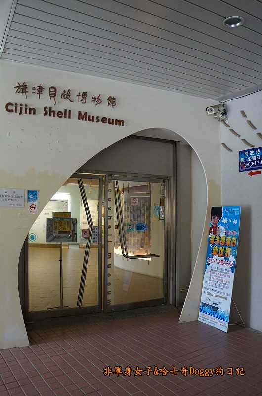 高雄旗津27貝殼博物館