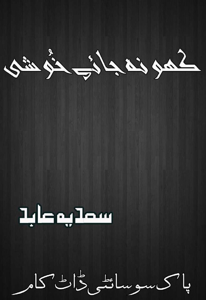 Kho Na Jae Khushi is a very well written complex script novel by Sadia Abid which depicts normal emotions and behaviour of human like love hate greed power and fear , Sadia Abid is a very famous and popular specialy among female readers
