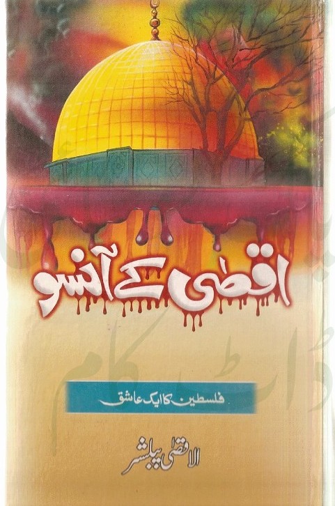 Aqsa Kay Aansoo is writen by Abu Lubabah Shah Mansoor Romantic Urdu Novel Online Reading at Urdu Novel Collection. Abu Lubabah Shah Mansoor is an established writer and writing regularly. The novel Aqsa Kay Aansoo also