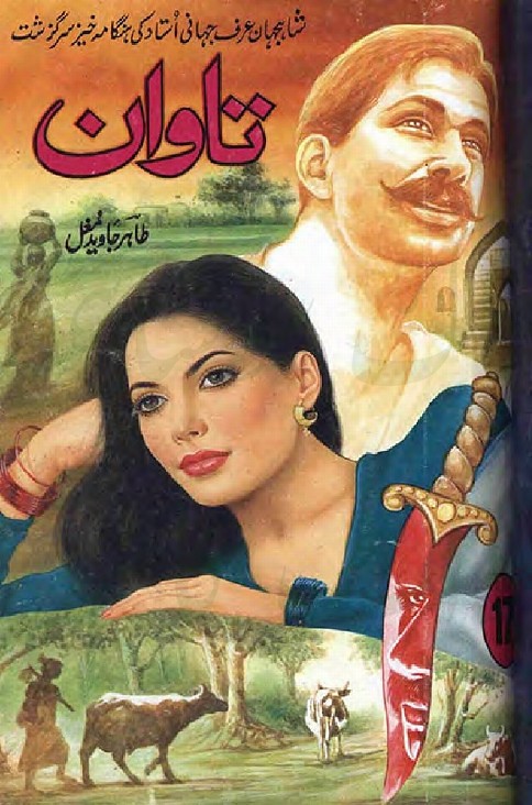 Tawan Last Part is a very well written complex script novel by Tahir Javaid Mughal which depicts normal emotions and behaviour of human like love hate greed power and fear , Tahir Javaid Mughal is a very famous and popular specialy among female readers