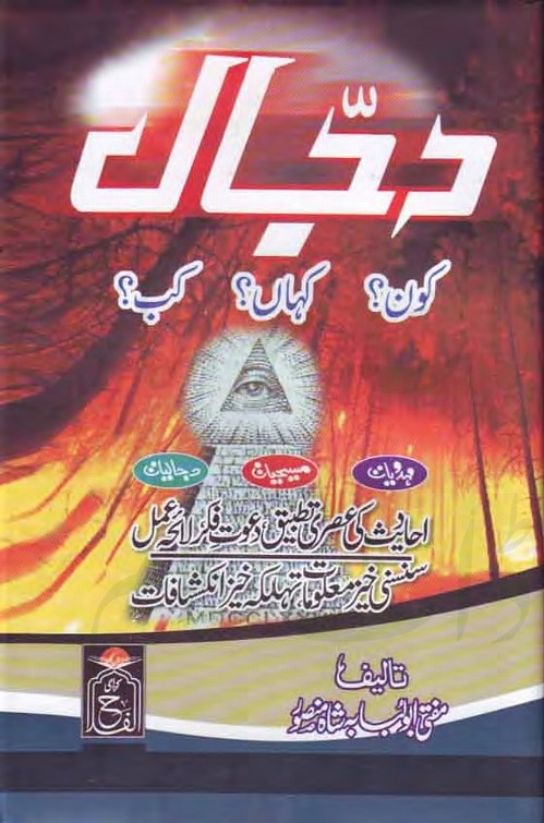 Dajjal Kaun Kahan Kab is writen by Abu Lubabah Shah Mansoor Romantic Urdu Novel Online Reading at Urdu Novel Collection. Dajjal Kaun Kahan Kab By Abu Lubabah Shah Mansoor