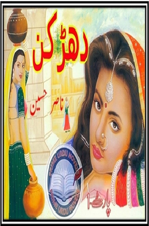 Dharkan Part 1  is a very well written complex script novel which depicts normal emotions and behaviour of human like love hate greed power and fear, writen by Nasir Hussain , Nasir Hussain is a very famous and popular specialy among female readers