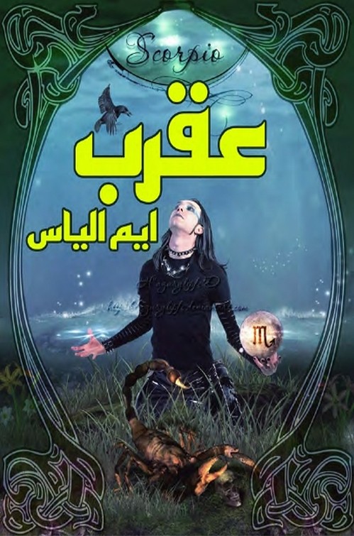 Aqrub Complete Novel By Muhammad Ilyas