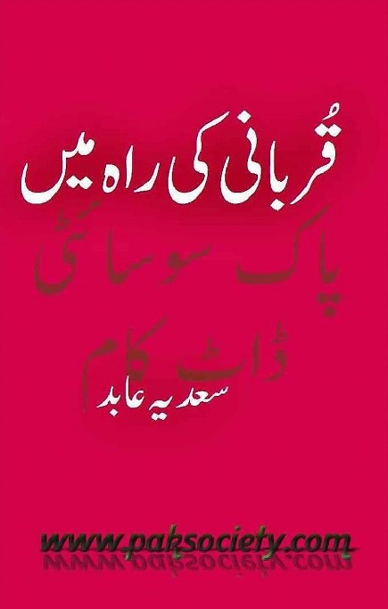 Qurbani Ki Raah Main is a very well written complex script novel by Sadia Abid which depicts normal emotions and behaviour of human like love hate greed power and fear , Sadia Abid is a very famous and popular specialy among female readers