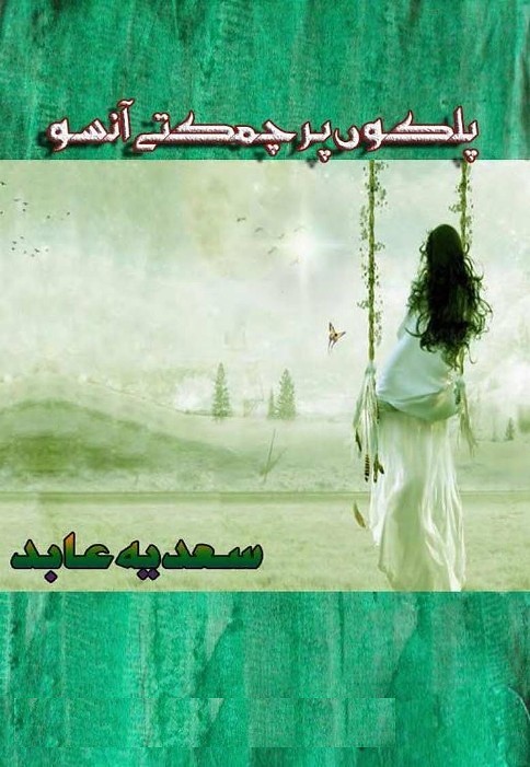 Palkon Par Chamkte Aansoo is a very well written complex script novel by Sadia Abid which depicts normal emotions and behaviour of human like love hate greed power and fear , Sadia Abid is a very famous and popular specialy among female readers