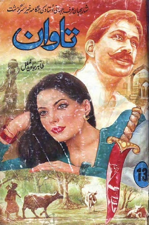 Tawan Part 13 is a very well written complex script novel by Tahir Javaid Mughal which depicts normal emotions and behaviour of human like love hate greed power and fear , Tahir Javaid Mughal is a very famous and popular specialy among female readers