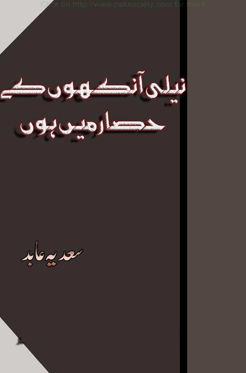 Neeli Aankhon Kay Hisar Main is a very well written complex script novel by Sadia Abid which depicts normal emotions and behaviour of human like love hate greed power and fear , Sadia Abid is a very famous and popular specialy among female readers