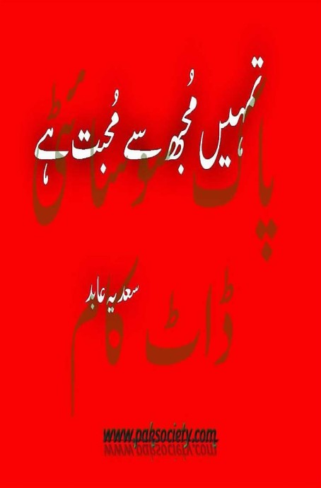 Tumhen Muj Se Muhabat He is a very well written complex script novel by Sadia Abid which depicts normal emotions and behaviour of human like love hate greed power and fear , Sadia Abid is a very famous and popular specialy among female readers