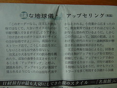 Nikkei column on Up-selling at fast-food restaurants