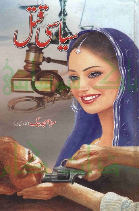 Siyasi Qatal  is a very well written complex script novel which depicts normal emotions and behaviour of human like love hate greed power and fear, writen by Mirza Amjad Baig , Mirza Amjad Baig is a very famous and popular specialy among female readers