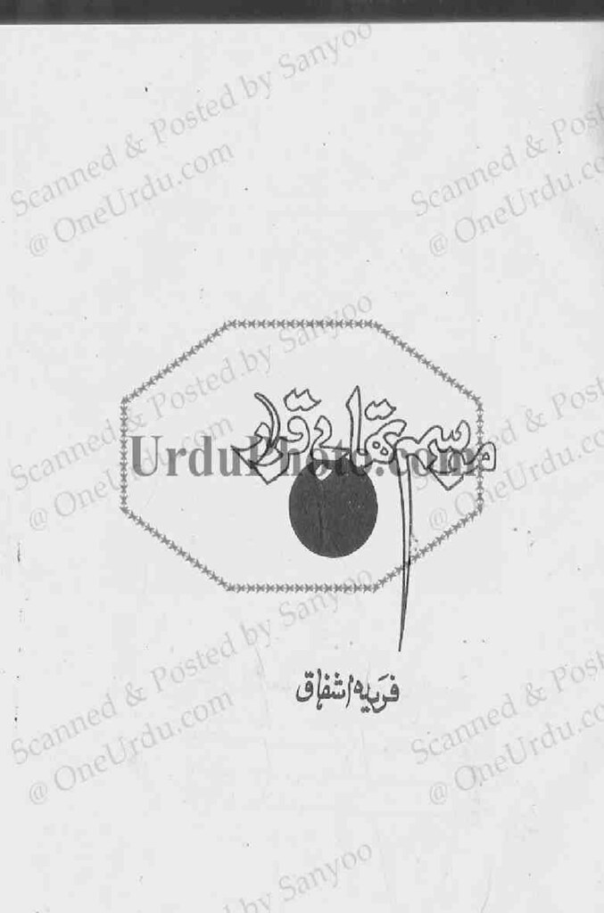 Mausam Tha Beqarar Complete Novel By Farida Ashfaq