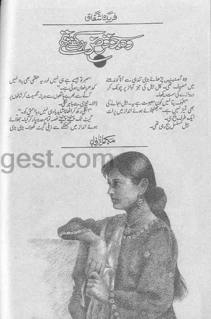 Woh Jo Qarz Rakhty Thy  is a very well written complex script novel which depicts normal emotions and behaviour of human like love hate greed power and fear, writen by Farida Ashfaq , Farida Ashfaq is a very famous and popular specialy among female readers