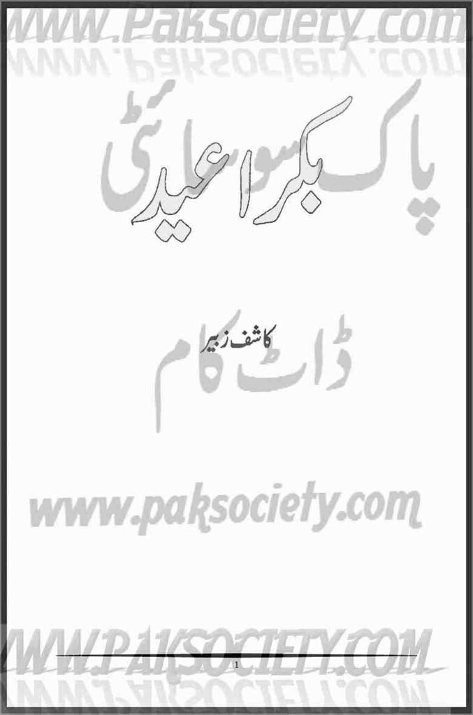 Bakra Eid Complete Novel By Kashif Zubair