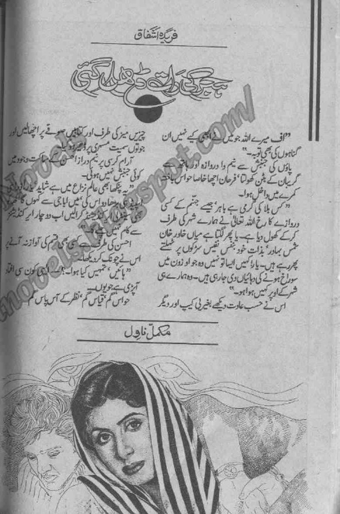 Hijar Ki Raat Dhal Gae  is a very well written complex script novel which depicts normal emotions and behaviour of human like love hate greed power and fear, writen by Farida Ashfaq , Farida Ashfaq is a very famous and popular specialy among female readers