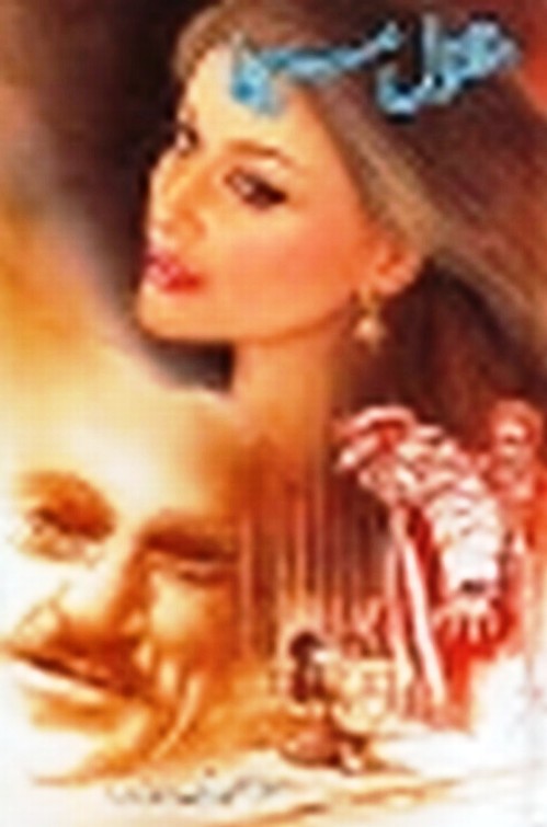 Maqtool Maseeha  is a very well written complex script novel which depicts normal emotions and behaviour of human like love hate greed power and fear, writen by Mirza Amjad Baig , Mirza Amjad Baig is a very famous and popular specialy among female readers